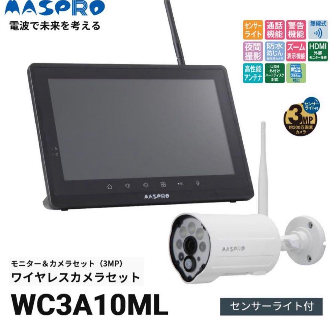 MASPRO ワイヤレス防犯カメラセット WC3A10ML