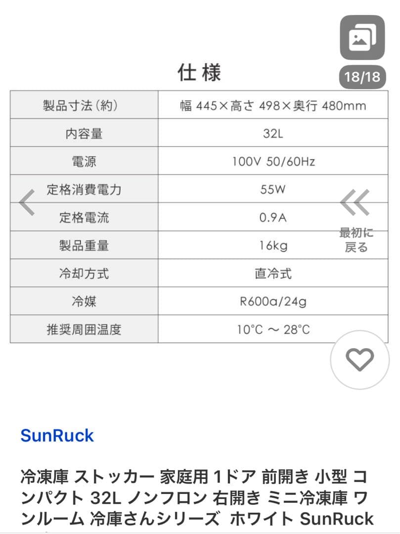 SunRuck サンルック冷凍庫 32L SR-F3202W 新品未使用 送料込