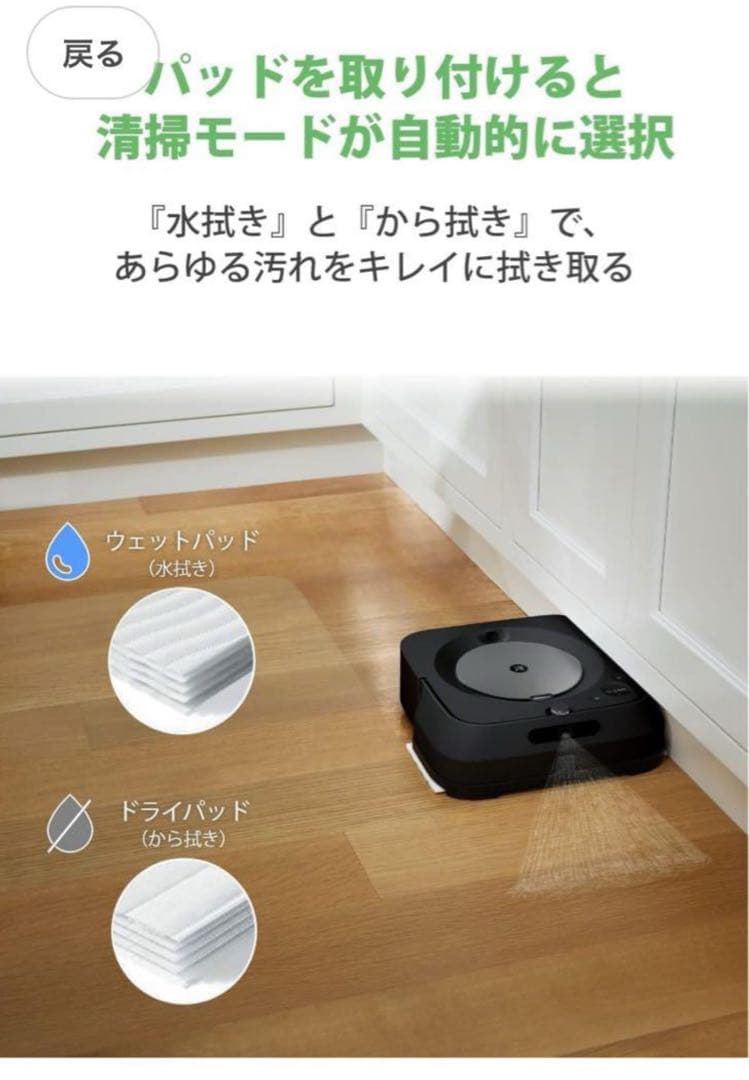 iRobot アイロボット ブラーバジェット m6 m613360 ブラック
