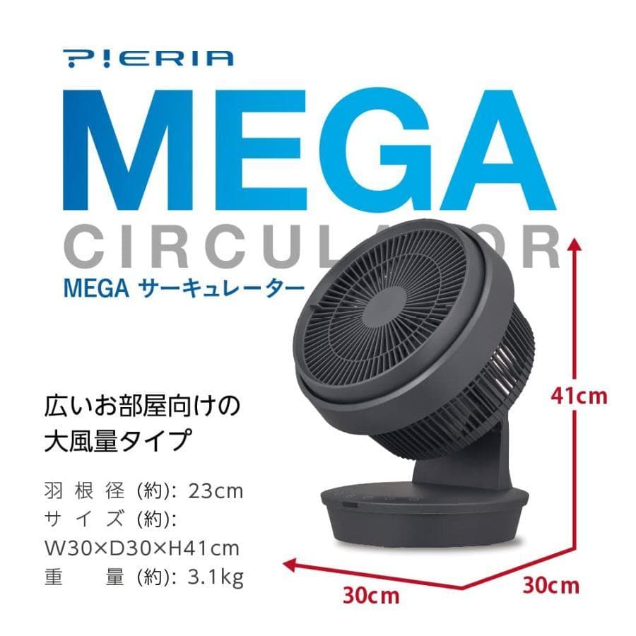 ドウシシャMEGAサーキュレーター 大風量 〜36畳風量8段階 グレー ピエリア