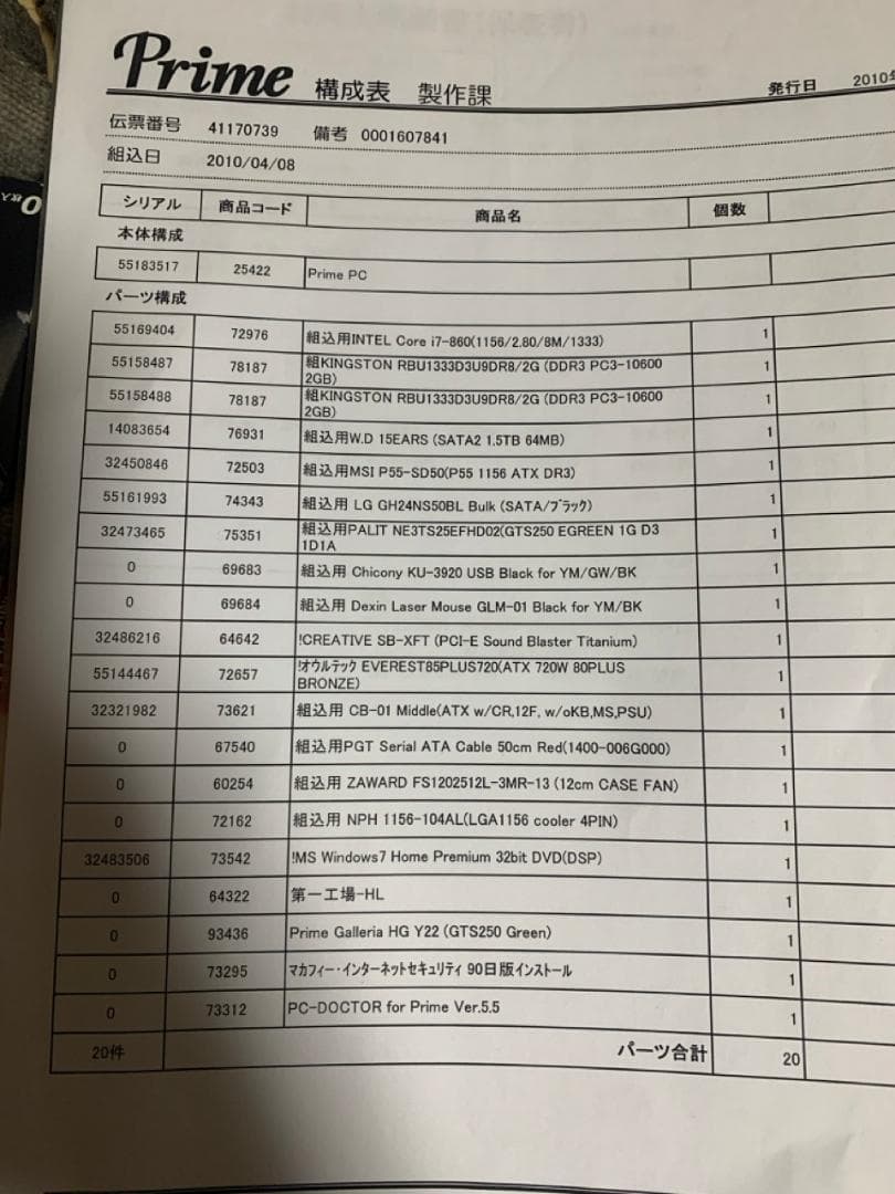 ドスパラ ガレリア デスクトップPC Core i7 860