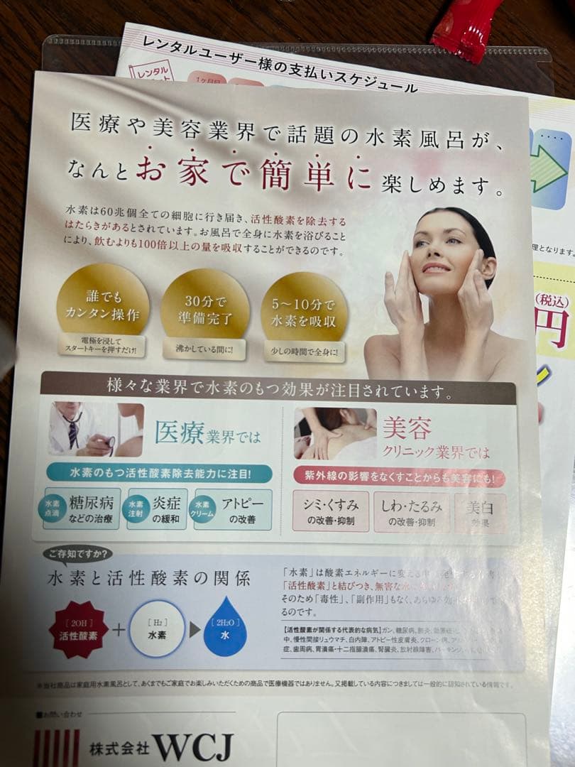 リタライフ風呂用水素発生機器