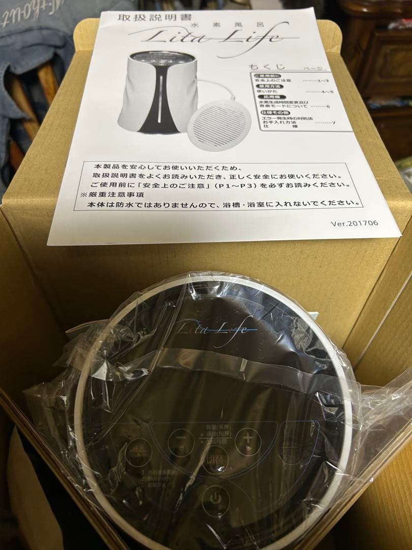 リタライフ風呂用水素発生機器