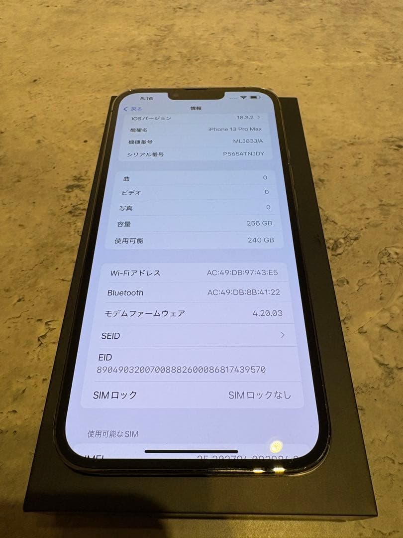 美品 iPhone13promax グラファイト 256GB バッテリー82%