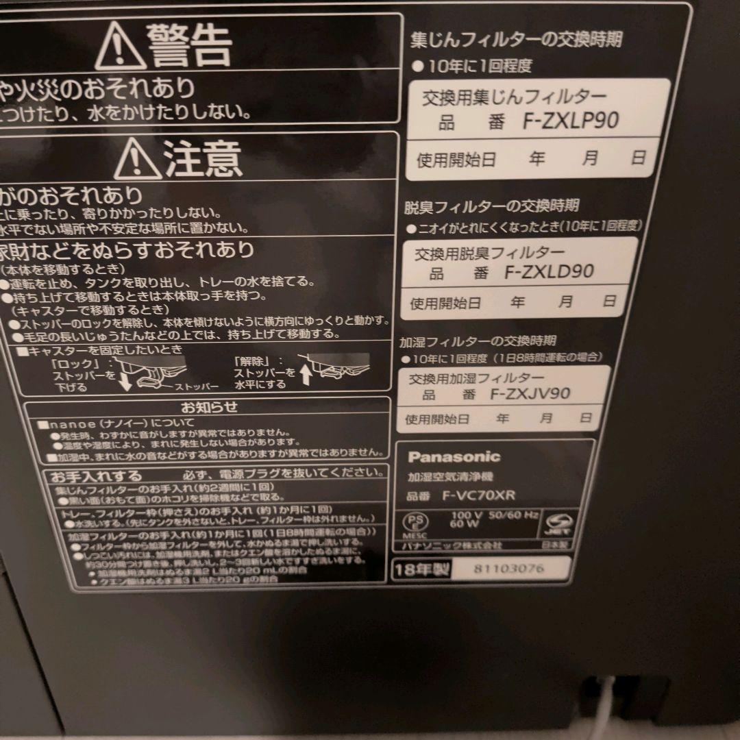 Panasonic 加湿空気清浄機　ナノイーX（2018年製）