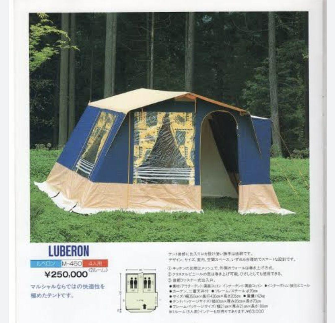 マルシャル　ルベロン　ビンテージテント 鉄骨 テント