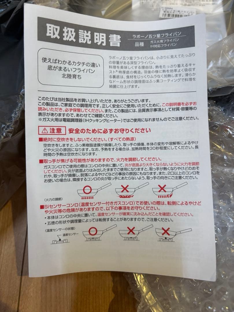 ラボーノ　五ツ星フライパン　フライパン