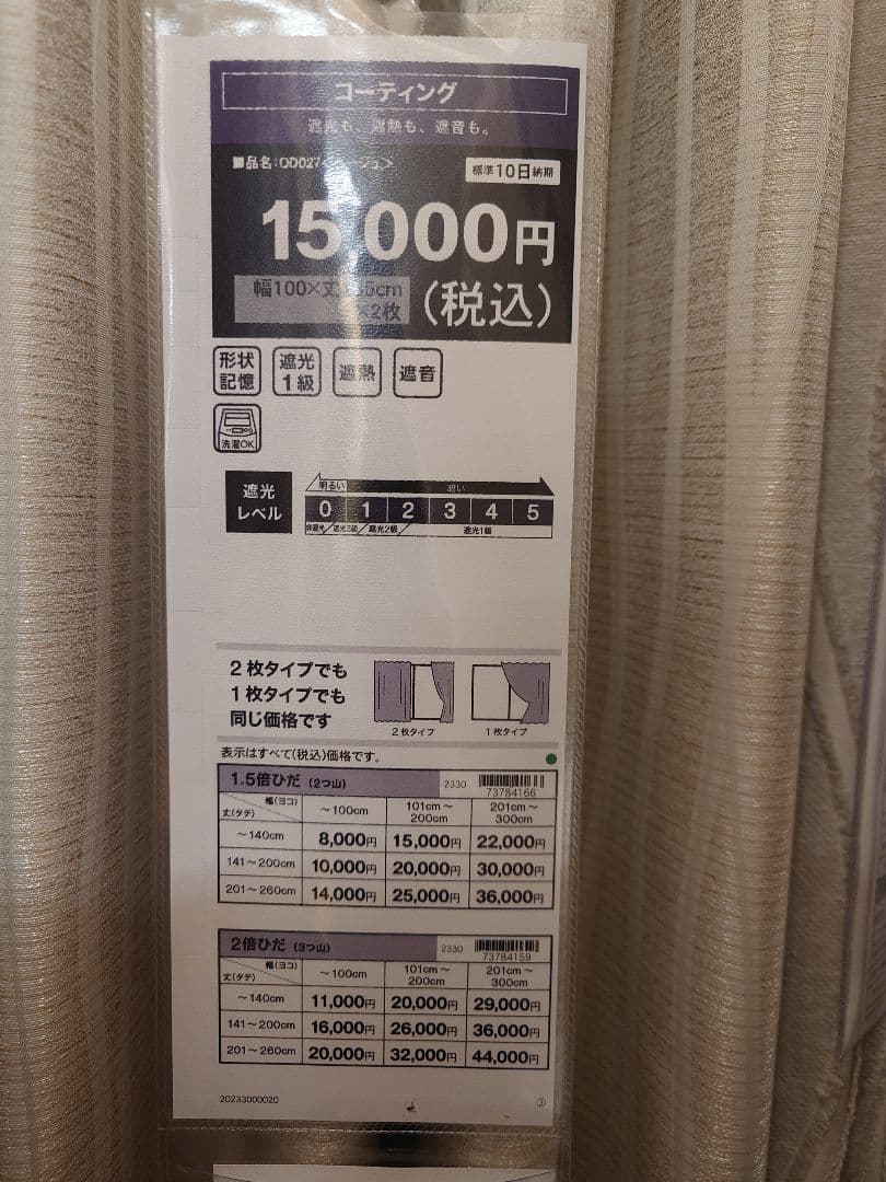 【超美品】ニトリ オーダー 遮光カーテン