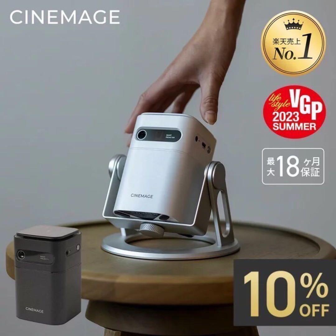 プロジェクター CINEMAGE mini
