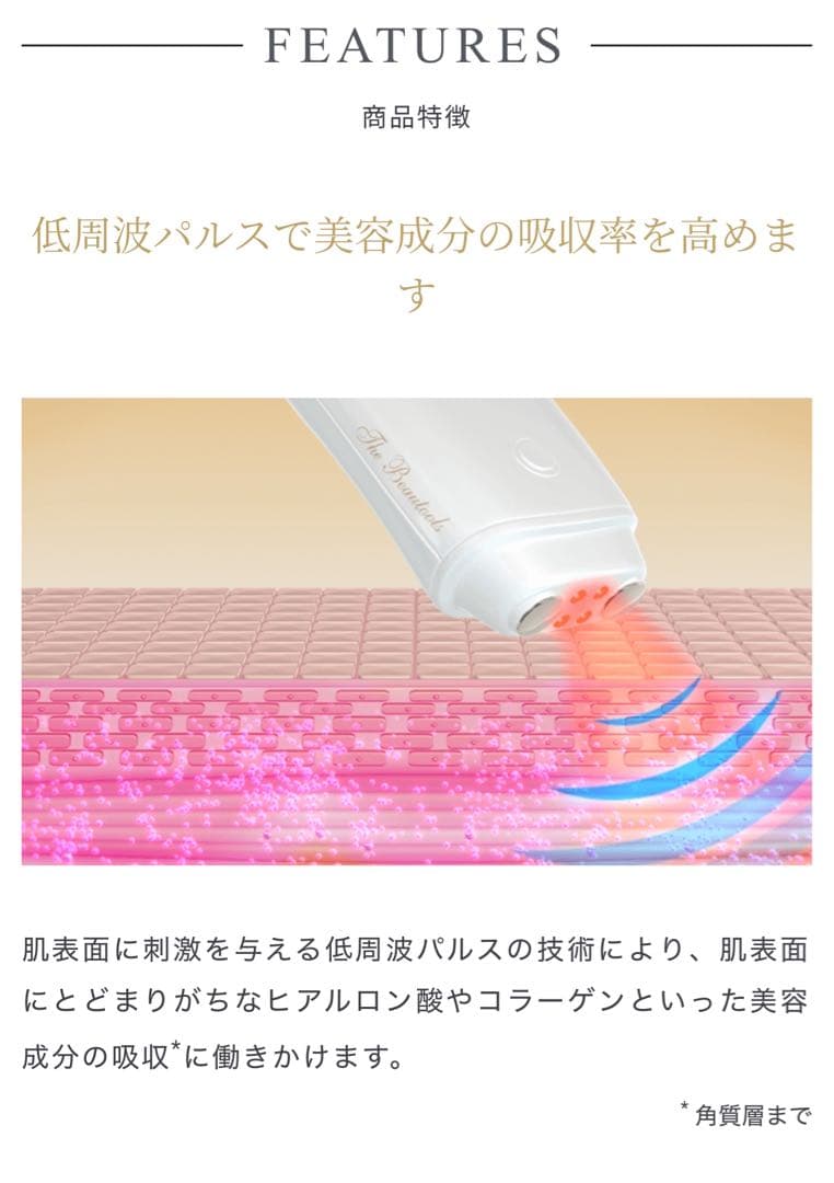 The beautools / 美顔器