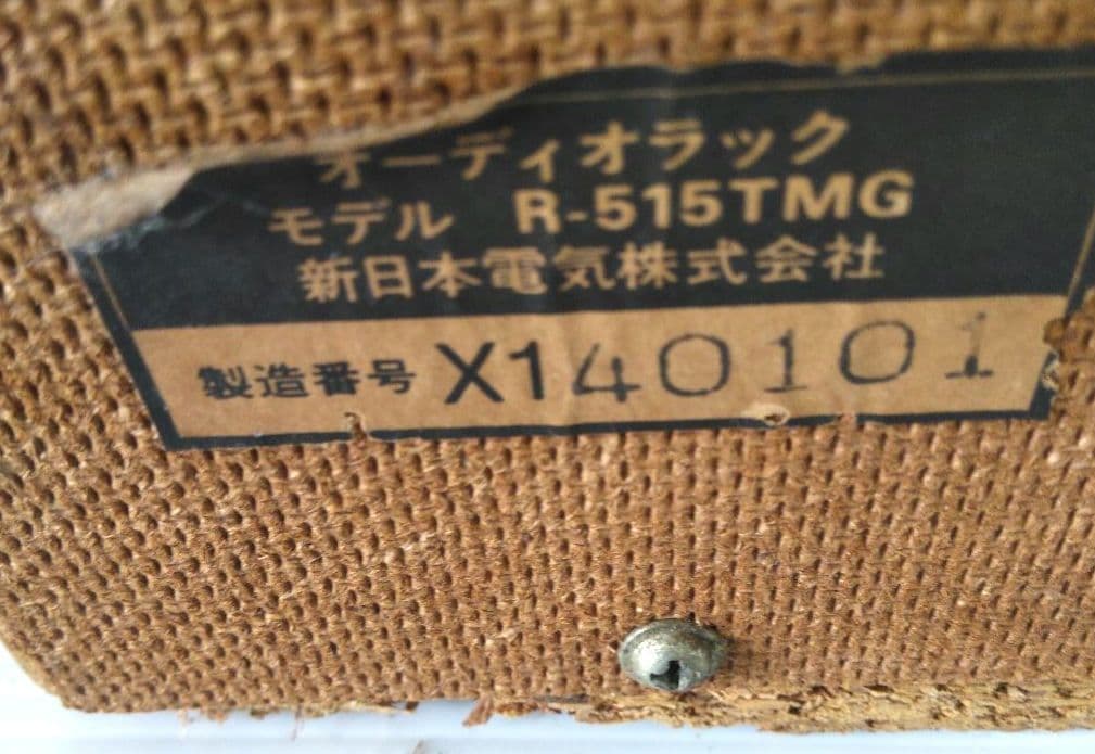 新日本電気(NEC) オーディオラック Dian Go R-515TMG