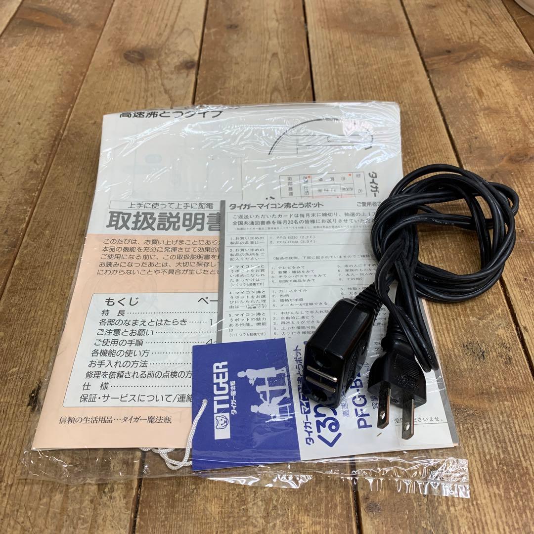 B-壁 【美品/元箱・説明書付】タイガー マイコン沸とうポット PFG-B220
