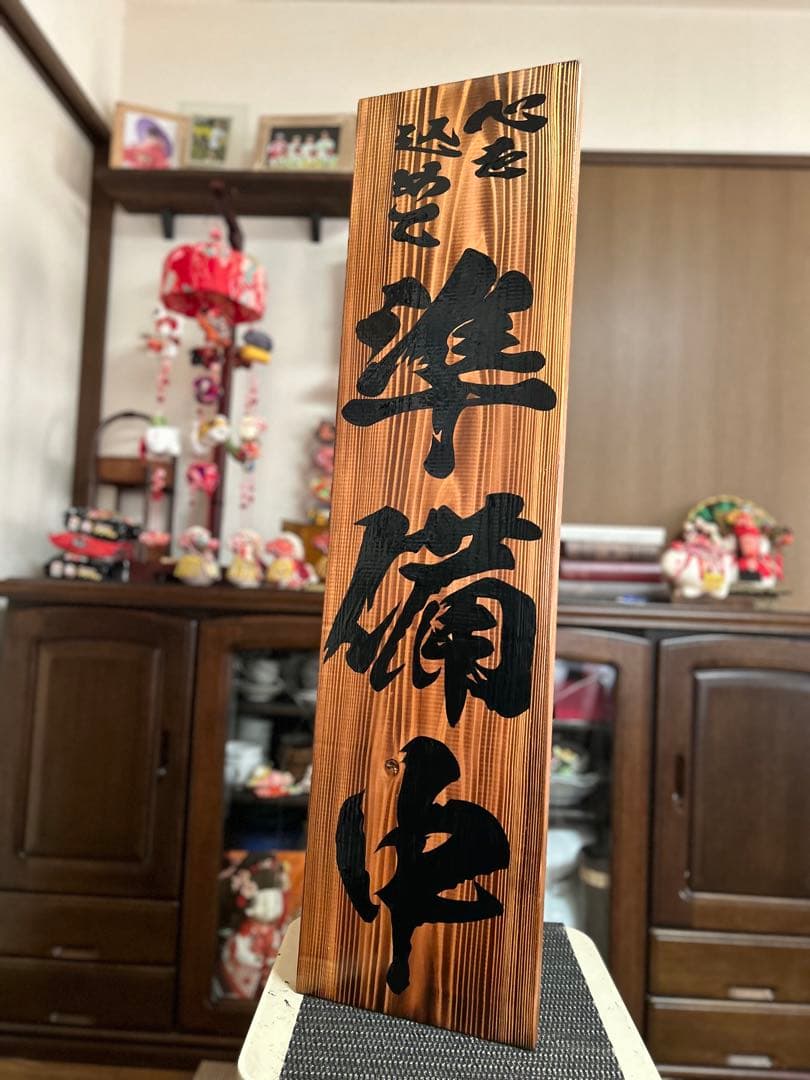木製看板　鬼滅の刃　送料無料和風筆文字天然木　営業中　蕎麦拉麺居酒屋贈答品開店祝