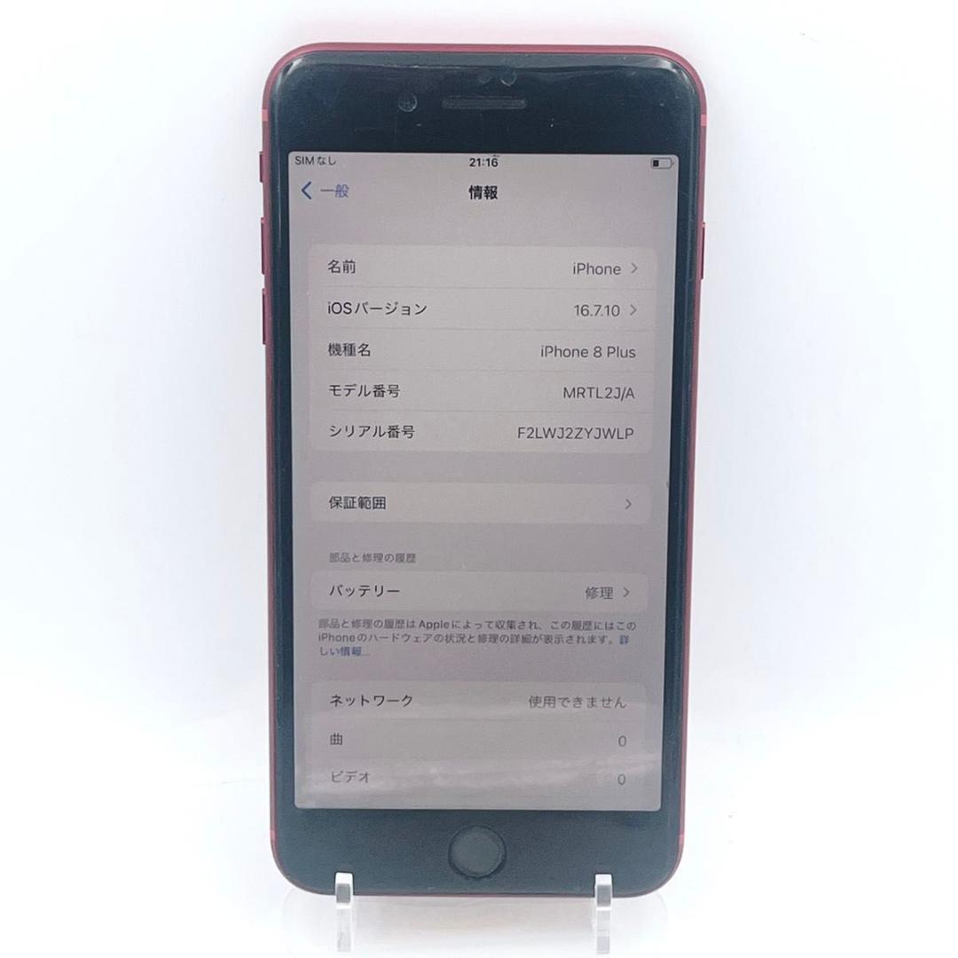 Apple iPhone8 Plus (PRODUCT)RED SIMフリー