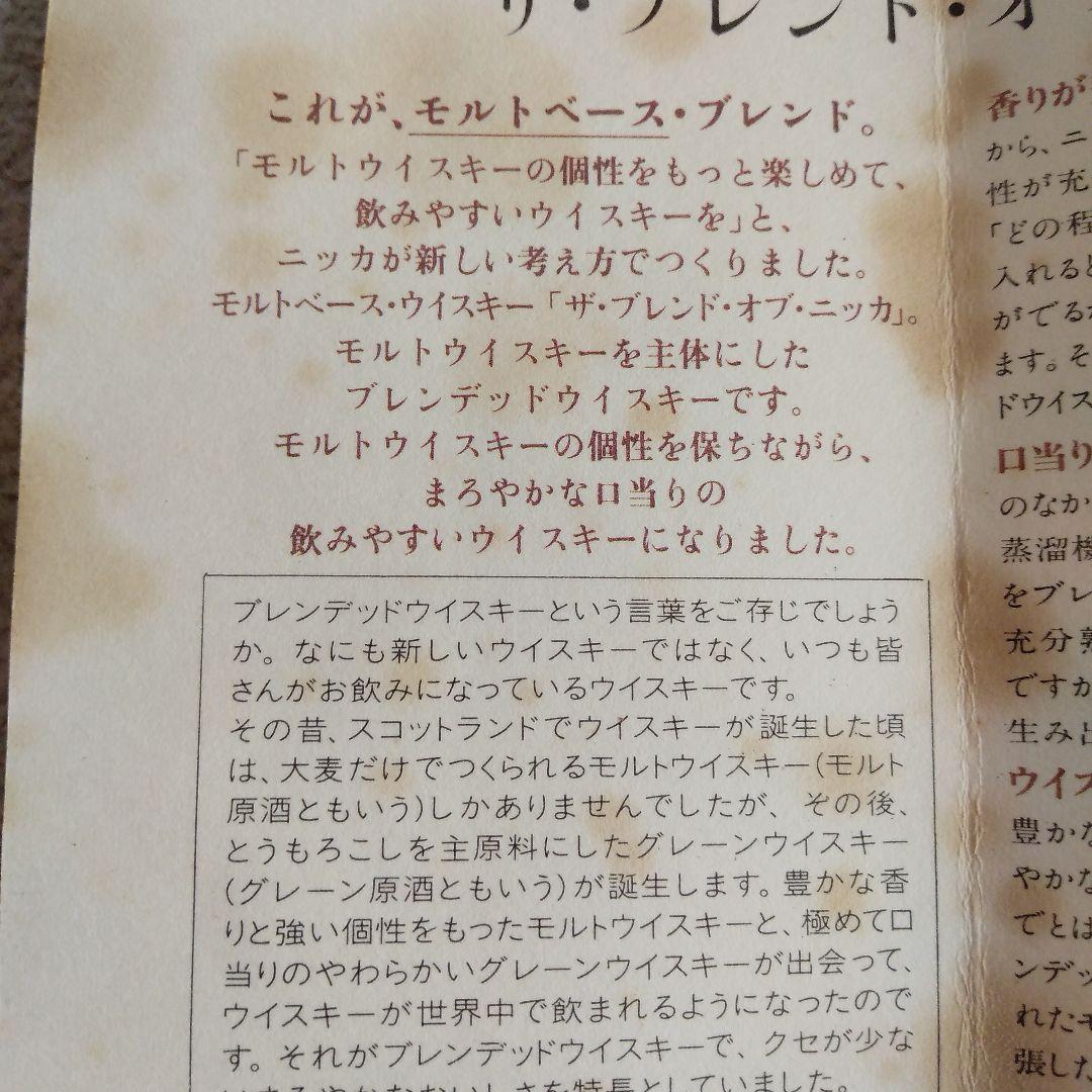 希少」ニッカ　ザ・ブレンド・オブ・ニッカ45度　660ml箱入り　06G36A