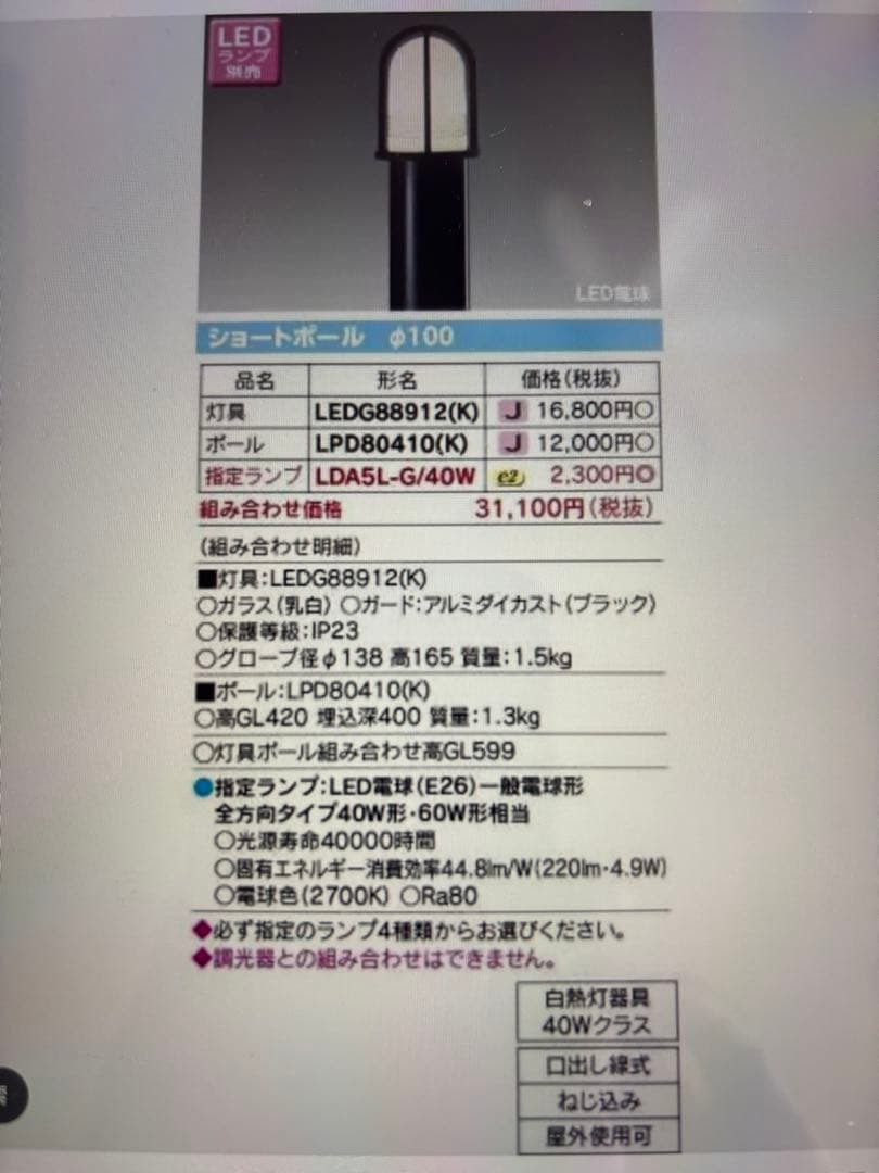 LED ガーデンライト　東芝　A