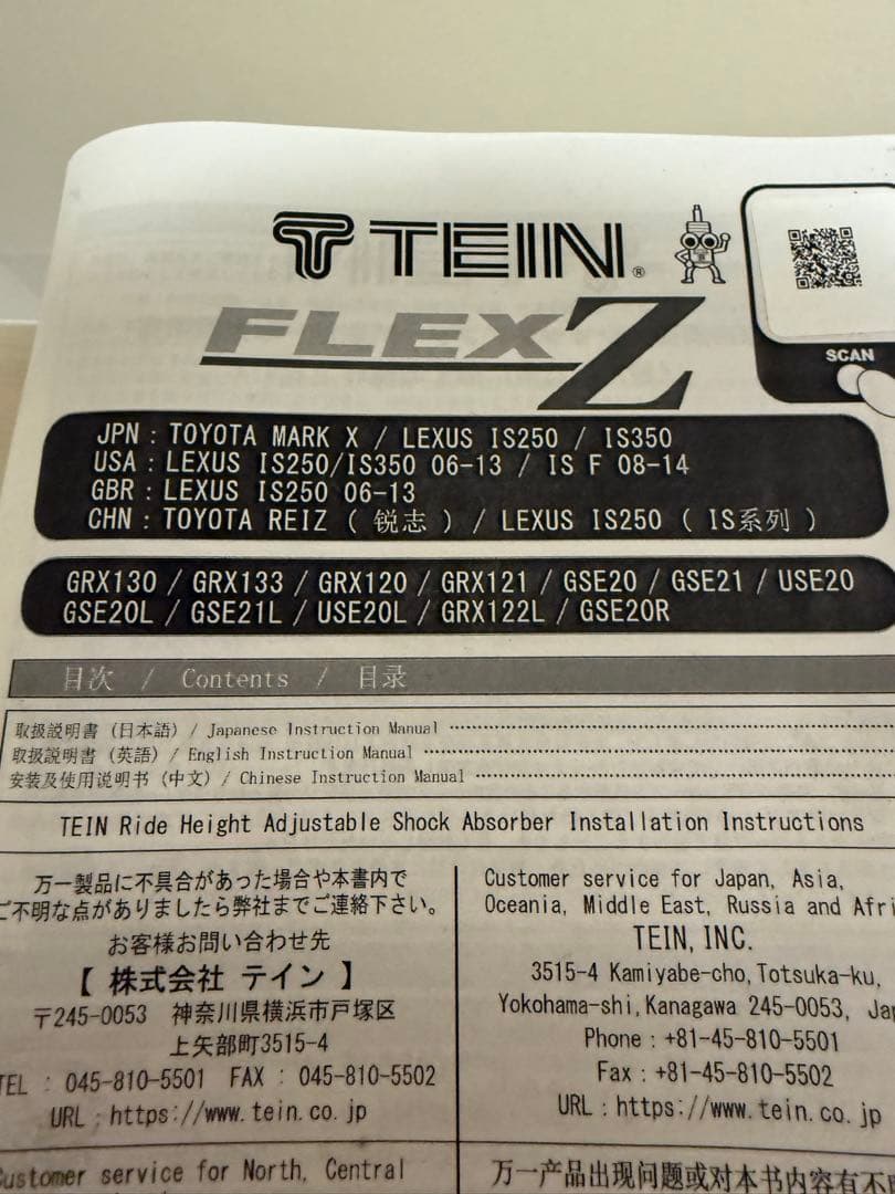 レクサス　is GSE20 テイン　FLXE Z車高調