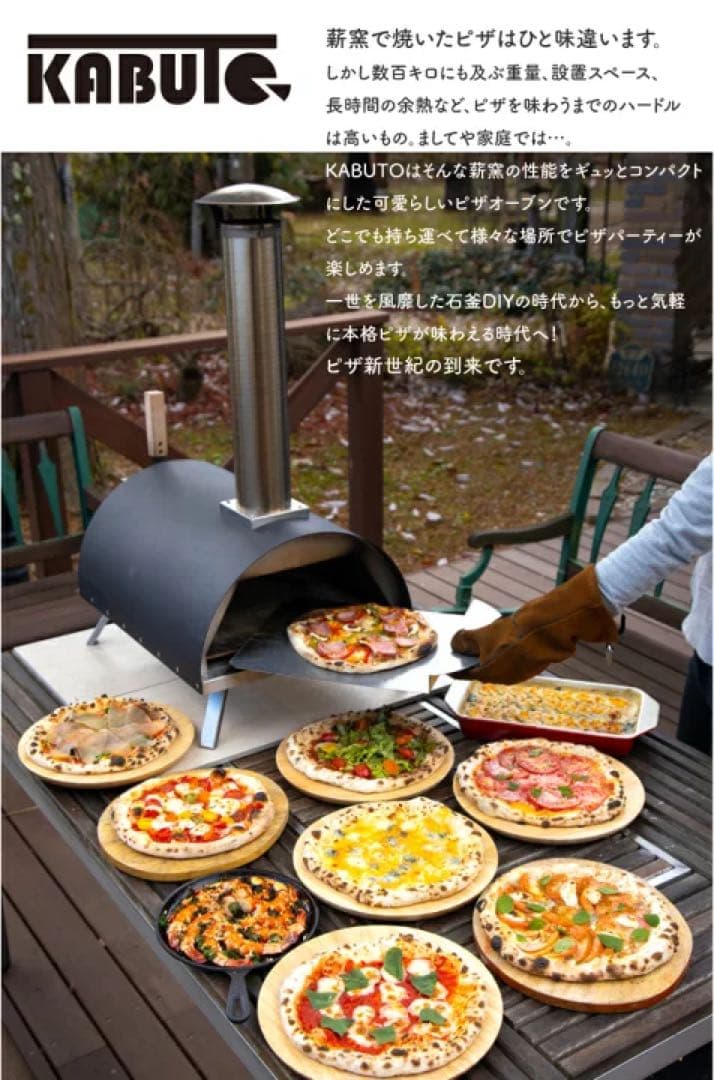 ピザ窯 KABUTO カブト ファイヤーサイド