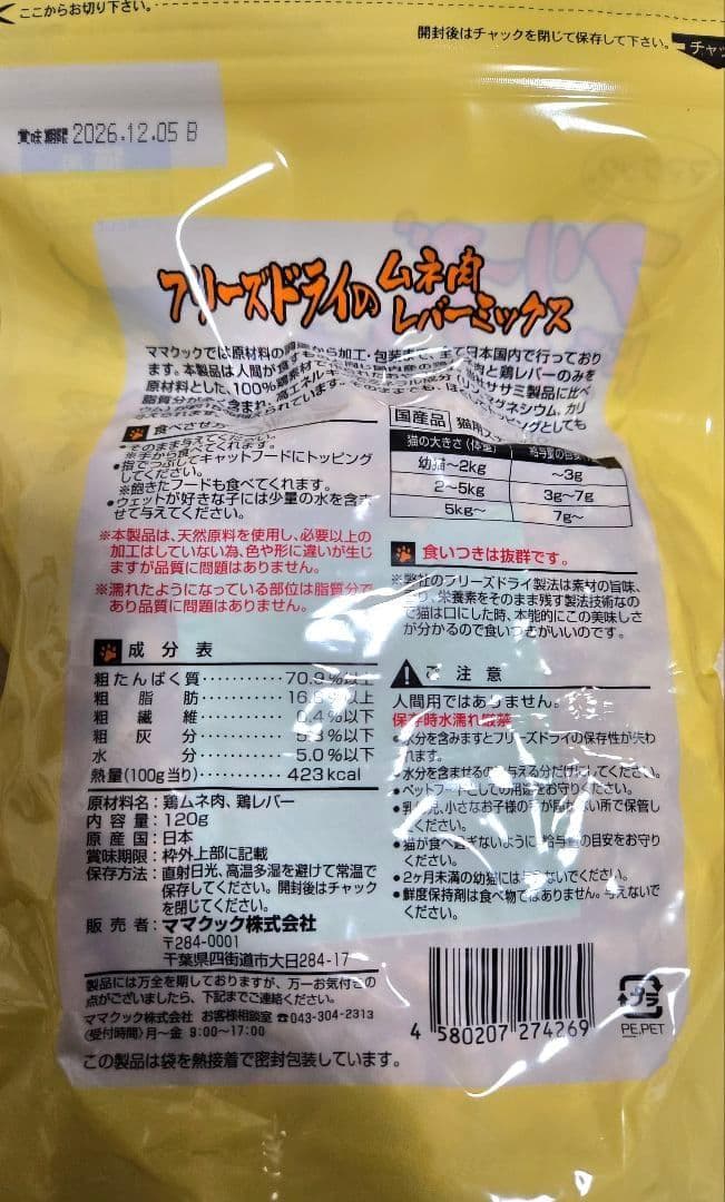 【10袋】レバー5スナギモ5 猫用 120g