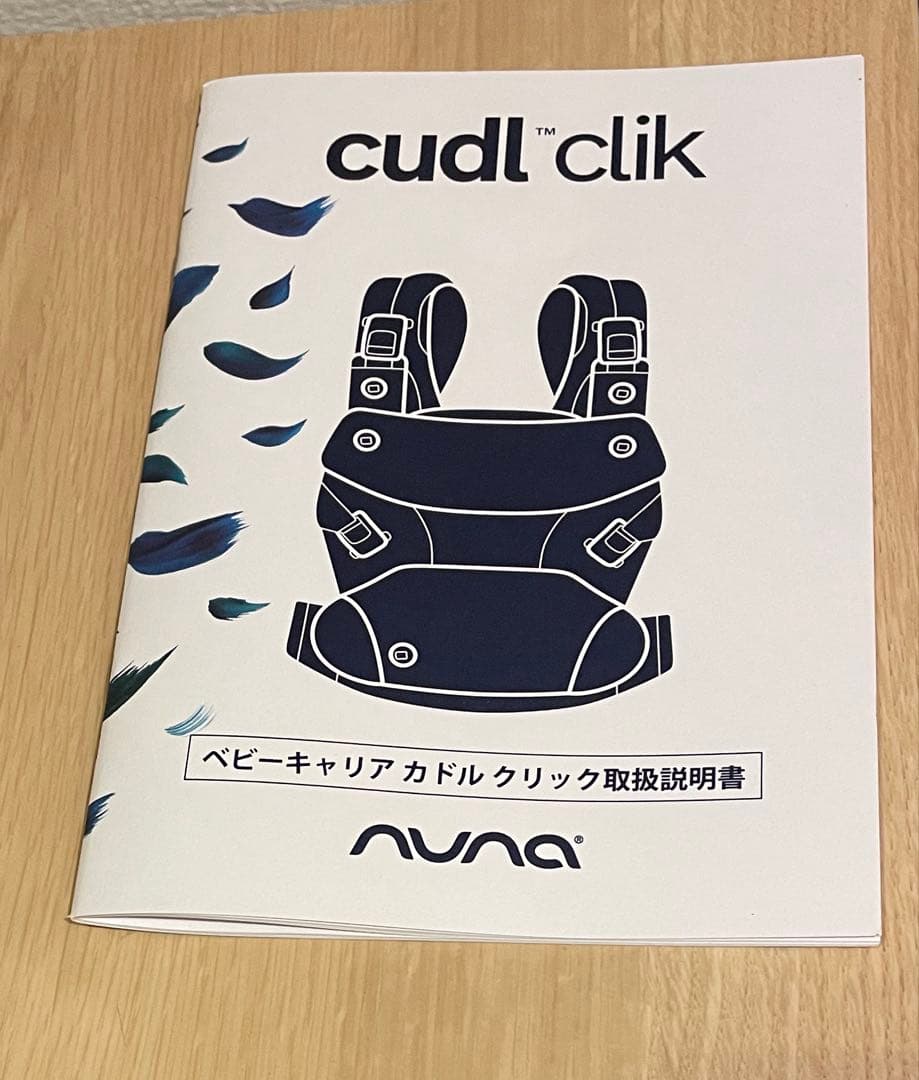 NUNA cudl'clik 抱っこ紐 デニム