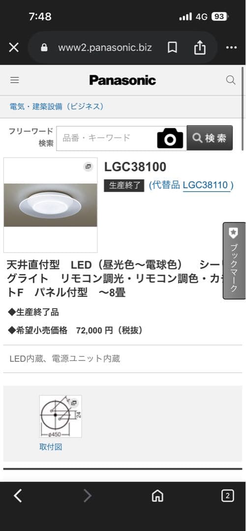 シーリングライト8畳 LGC38100 Panasonic パナ　LED ②