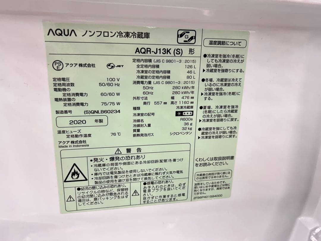 2020年製　AQUA ノンフロン冷凍冷蔵庫　126L