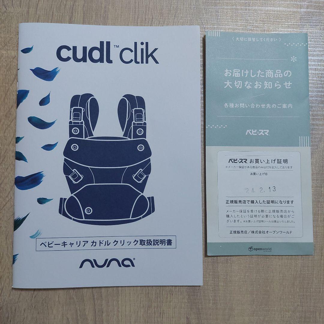 ヌナ nuna カドル クリック cudl clik　フォグ