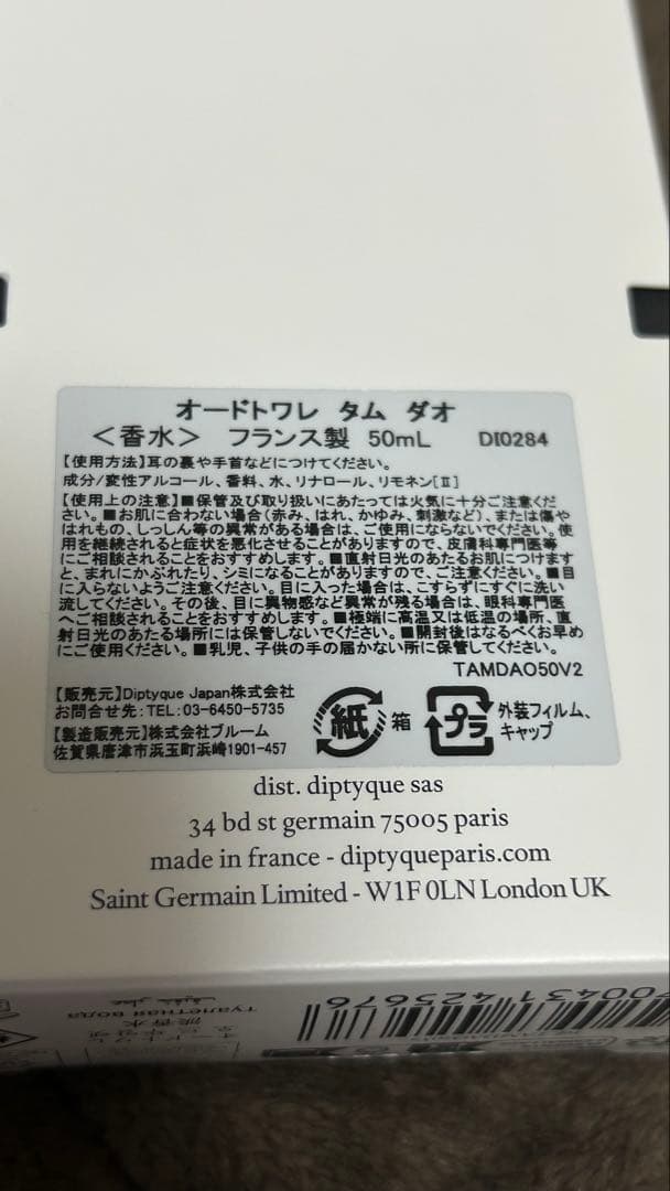 Diptyque Tam Dao タム ダオ オードトワレ 50ml