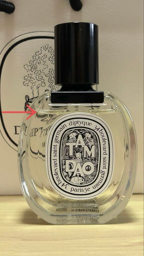 Diptyque Tam Dao タム ダオ オードトワレ 50ml