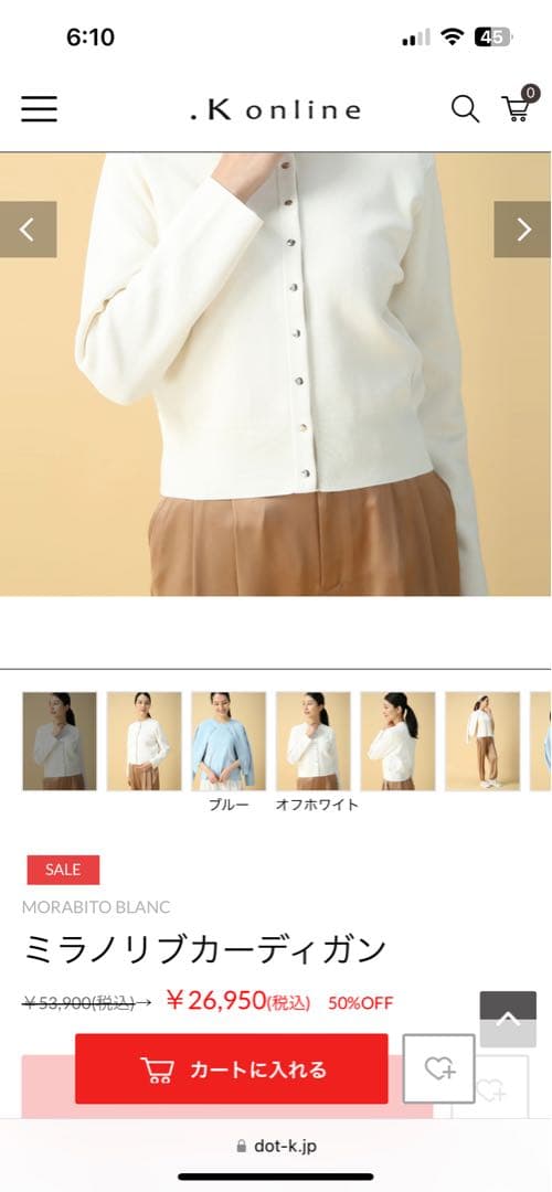 MORABITO BLANC モラビトブラン　ミラノリブカーディガン