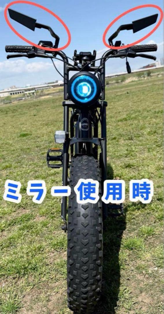 【最終値引き】全super73ミラー鏡・全ebikeミラー鏡・全自転車ミラー鏡