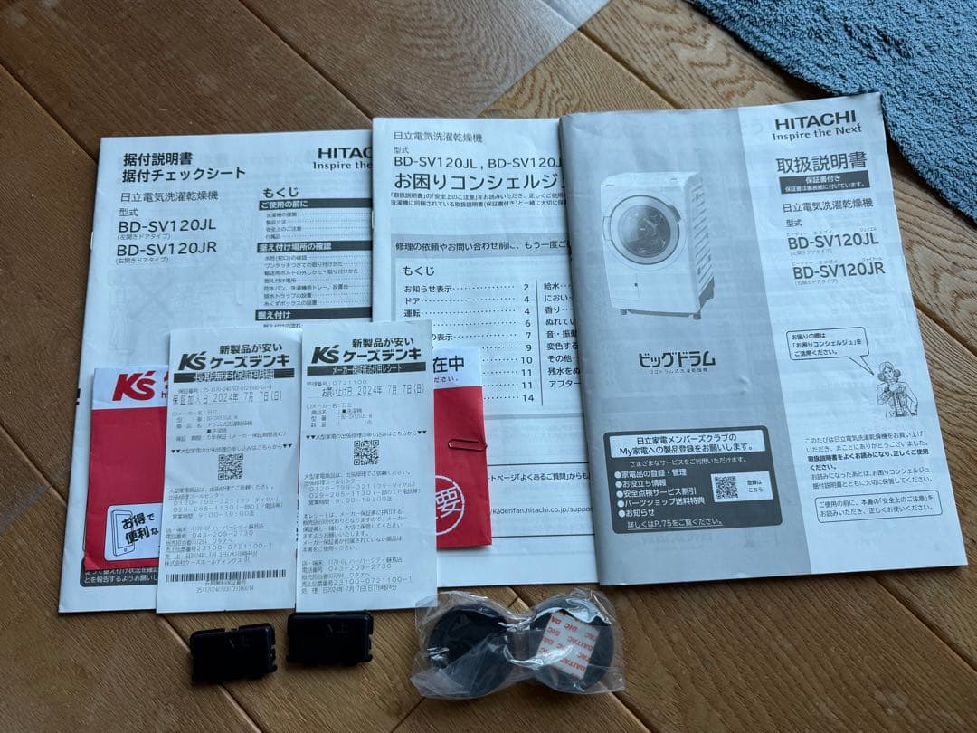 【5年保証付】美品 HITACHI ドラム式洗濯乾燥機 BD-SV120JL