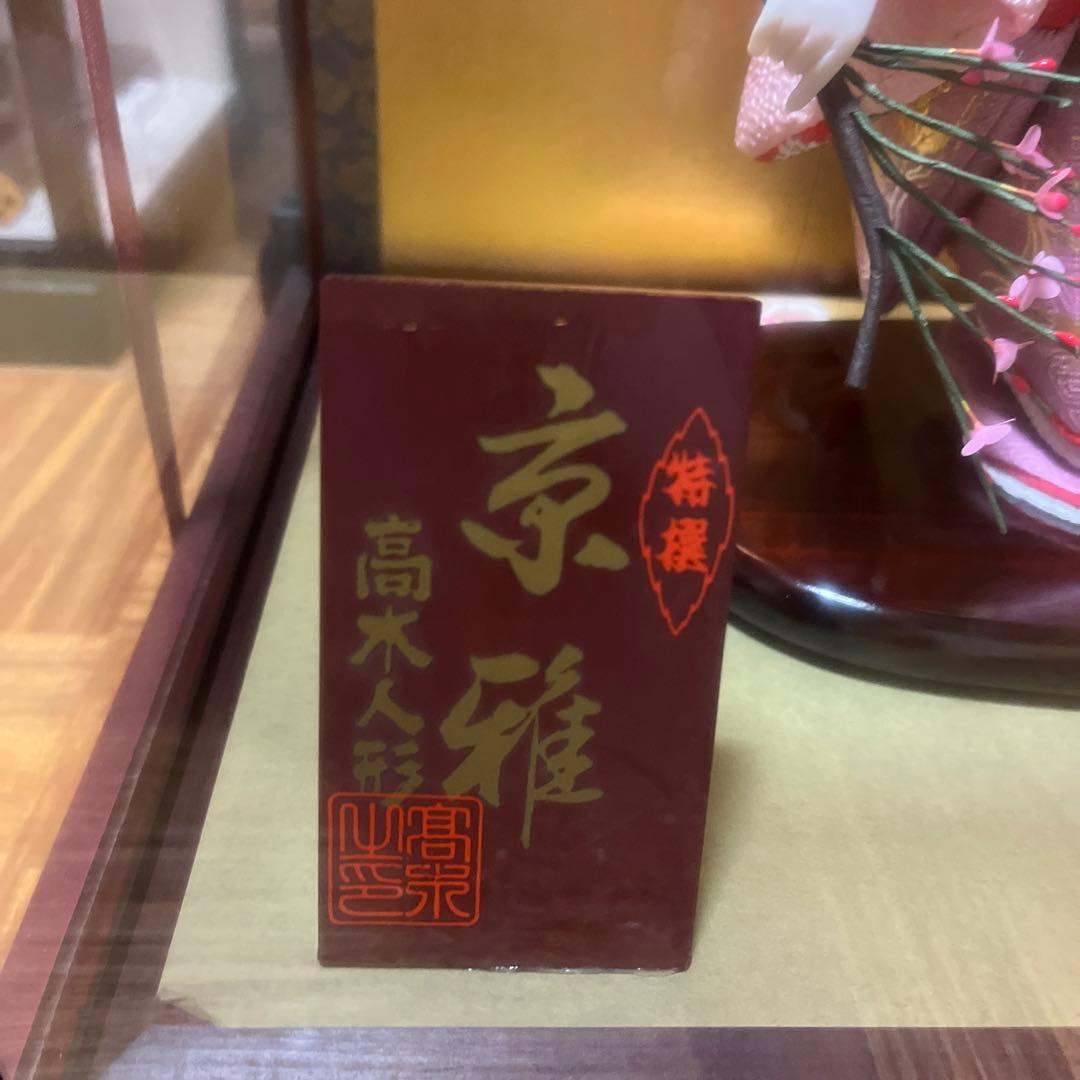 特選　御所人形 ピンク　高木人形　京雅