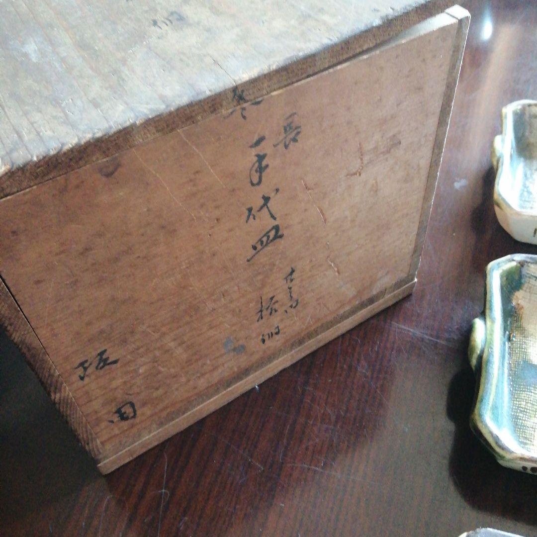 瀬戸焼　織部手付長手代皿　10客　15cm　明治〜昭和初期