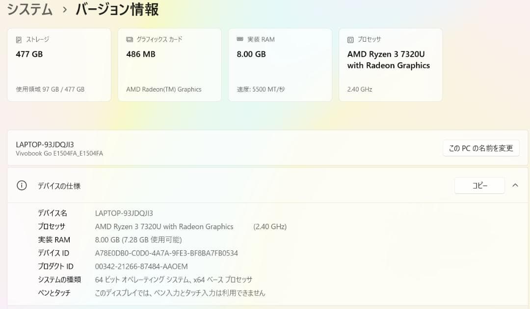 ASUS Vivobook Go 15 Ryzen3 8GB 中古ノートPC
