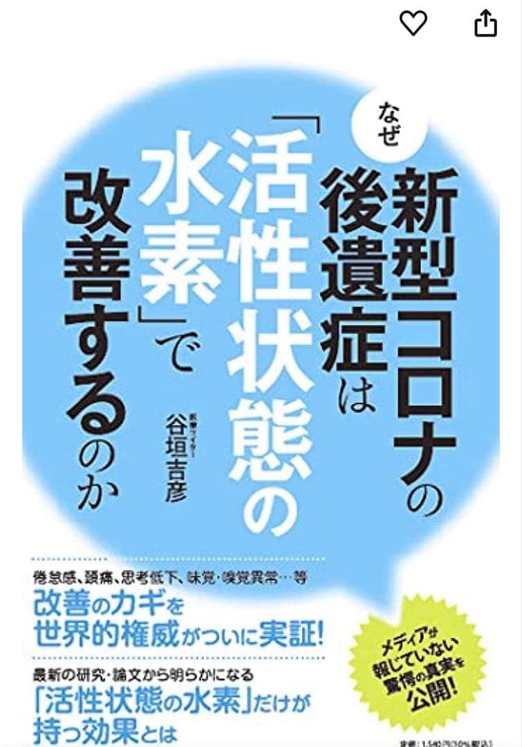 タツヤチロ　水素吸入器