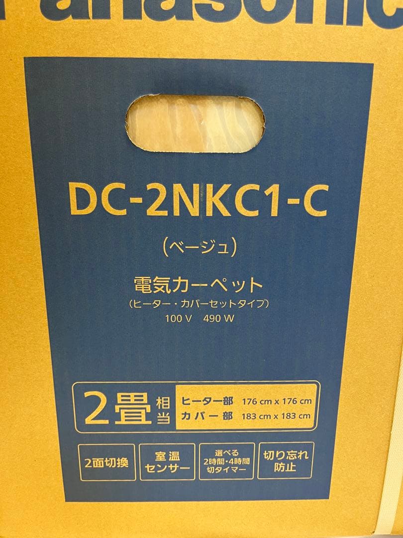 未使用Panasonic パナソニック　2畳　電気カーペットDC-2NKC1-C