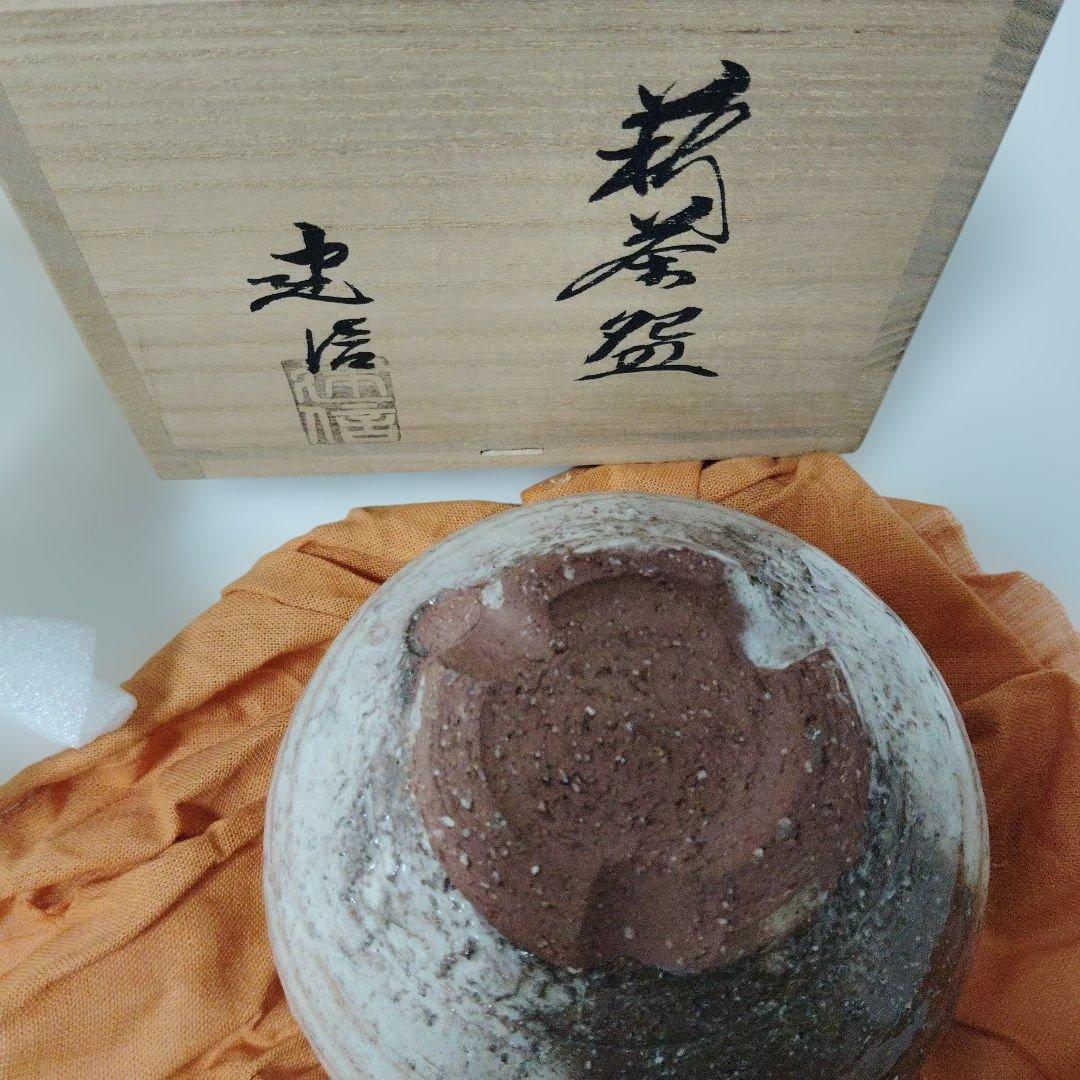 陶器 丸型器 木箱付き　萩焼