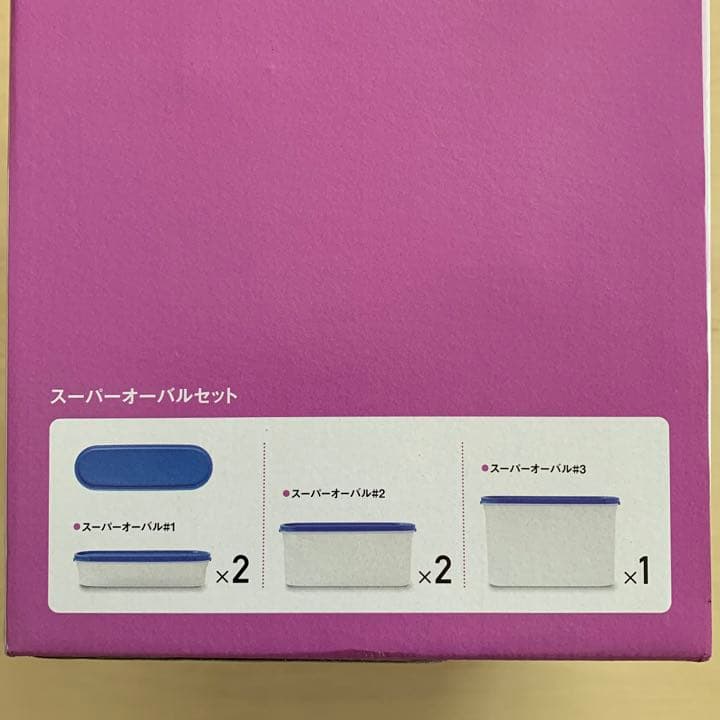 タッパーウェア   スーパーオーバルセット