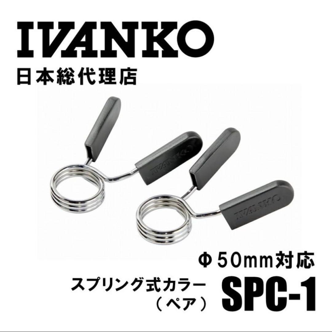 【程度良好】 IVANKO OB-ECON スタンダードオリンピックバー20kg
