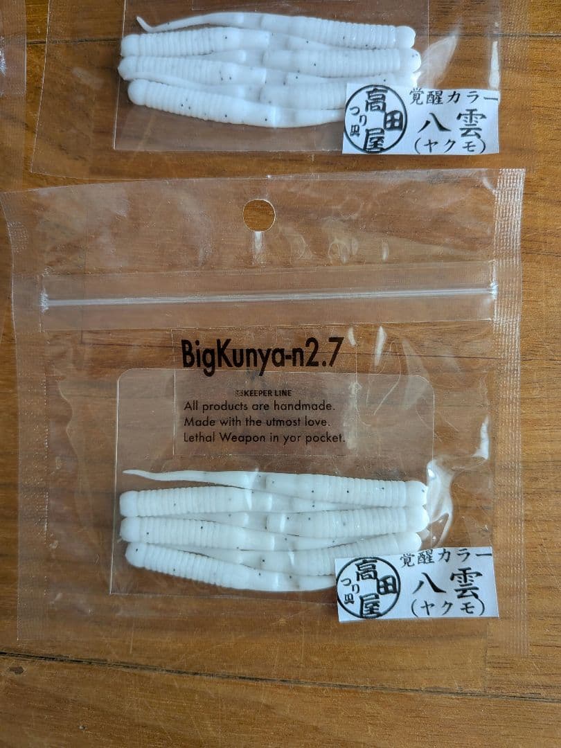 くにゃーん　高田屋　覚醒カラー　八雲　キーパーライン　アジング　メバリング