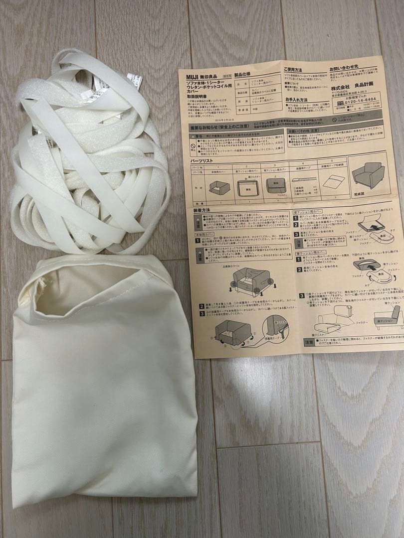 無印良品 MUJI ソファ本体 １シーター ウレタン ポケットコイル + カバー
