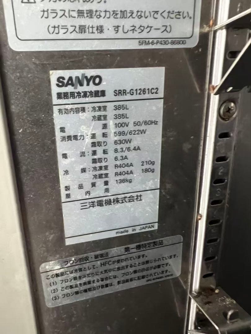 業務用冷蔵庫、冷凍庫(広島市　直接取引のみ)