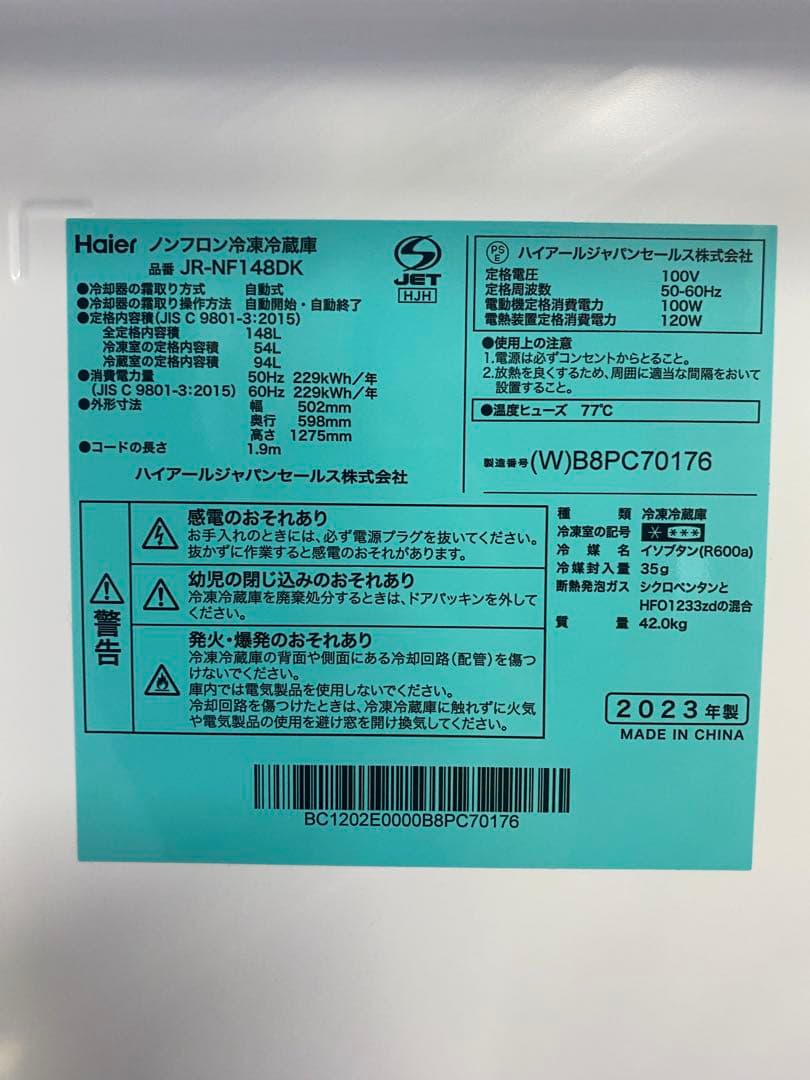 Haierノンフロン冷凍冷蔵庫148L 2023年製JR-NF148DK