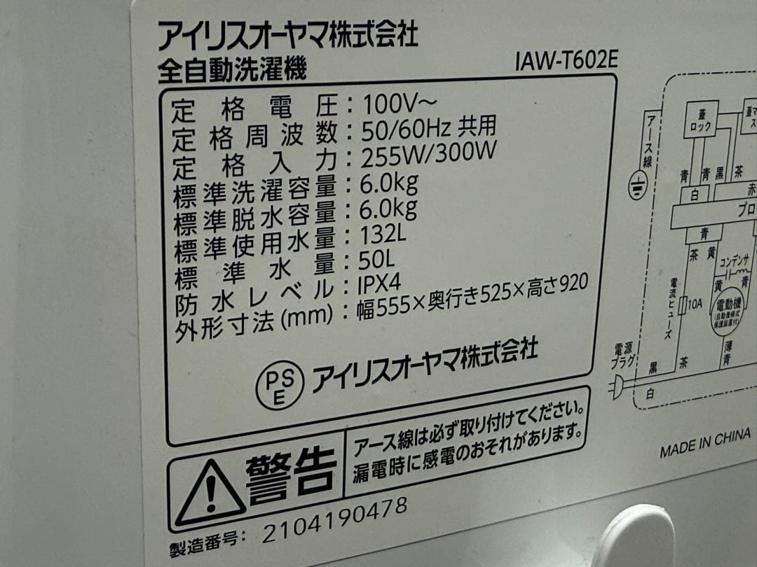 アイリスオーヤマ　全自動洗濯機　６.０ｋｇ　２０２１年製　ＩＡＷ－Ｔ６０２Ｅ