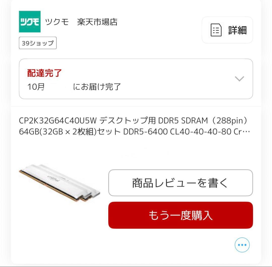 Crucial PRO 32GB×2枚 (64GB) DDR5-6400