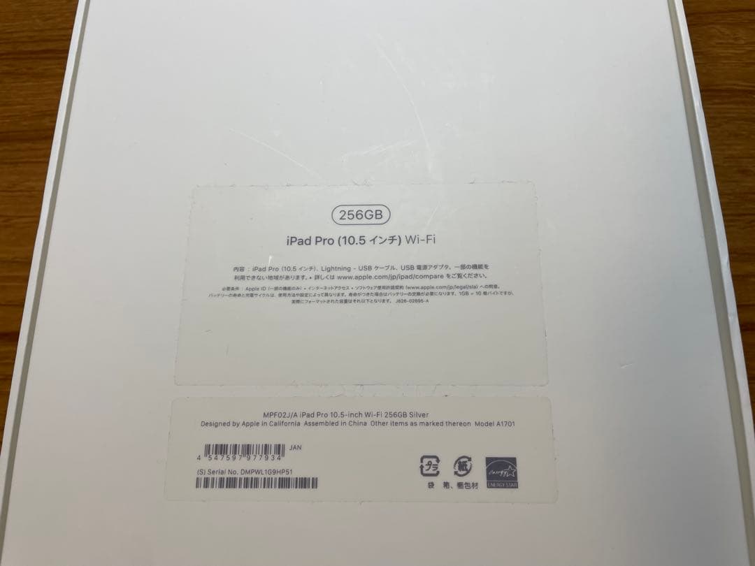 iPad Pro 10.5インチ 256GB シルバー A1701 Wi-Fi