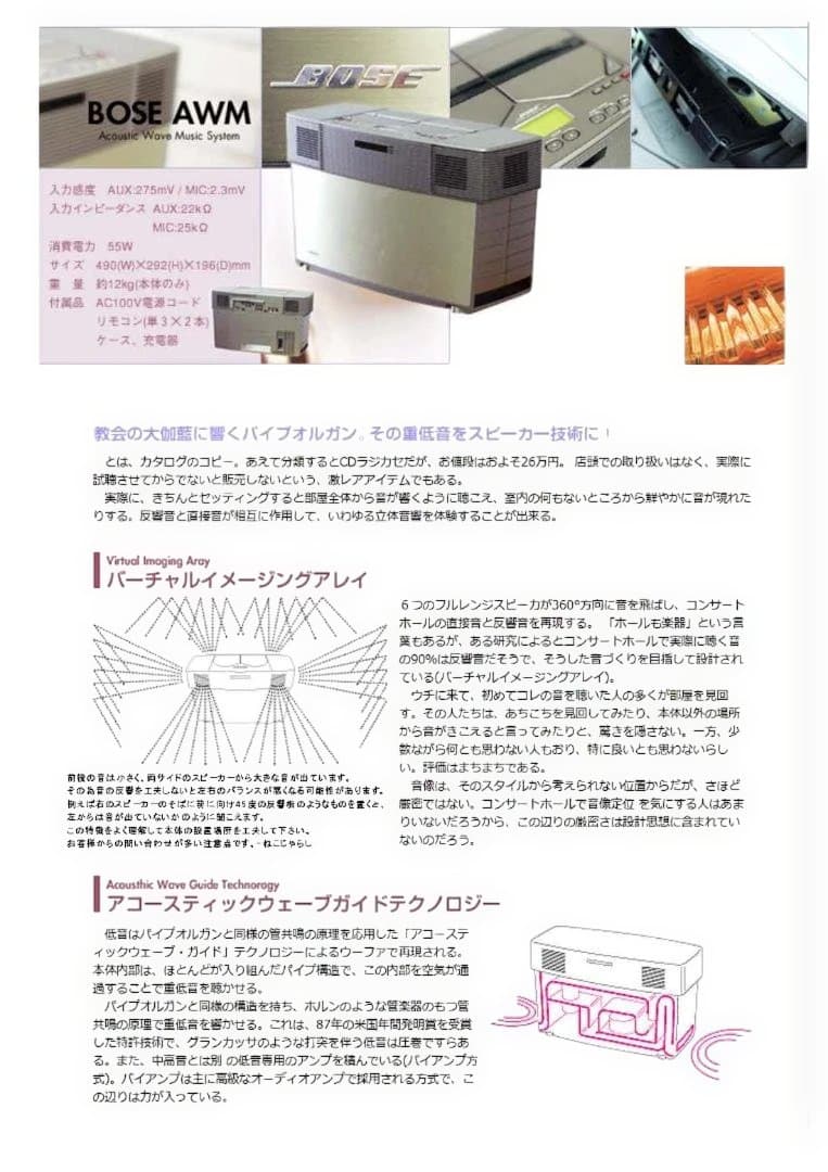 昭和の奇跡 怒涛の音 BOSE AWM 一年保証
