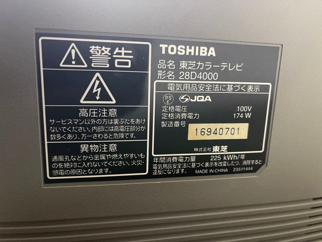TOSHIBA ブラウン管テレビ リモコンセット 2004年製