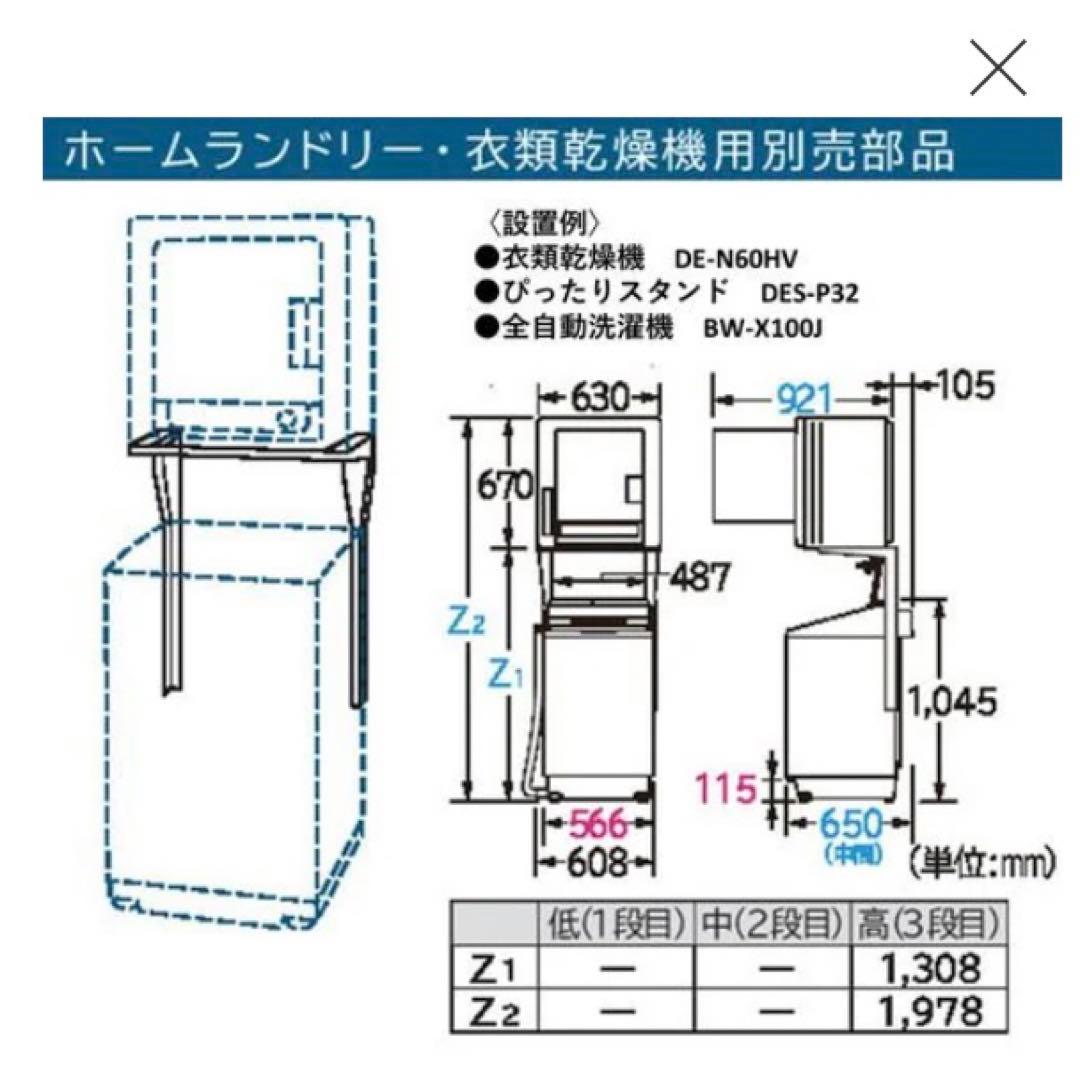 日立 衣類乾燥機専用 ぴったりスタンド DES-P32
